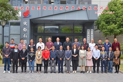 厦门火炬石墨烯新材料孵化器举办2019年福建省石墨烯产业技术培训班